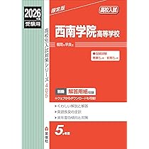 福岡大学附属大濠高等学校 2026年度受験用 (高校別入試対策シリーズ